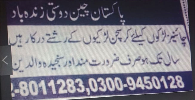 A street banner in a Christian district of Lahore advertises to Christian girls that Chinese men are available for marriage